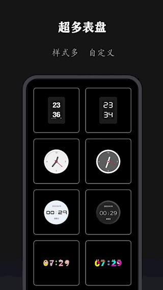 全能时钟4