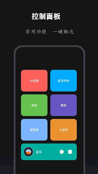 全能时钟2