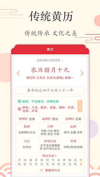 时刻日历4