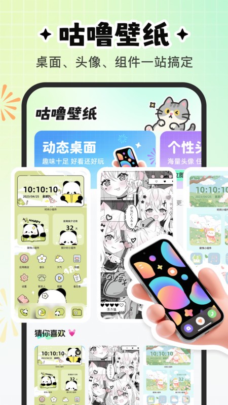 咕噜壁纸app2