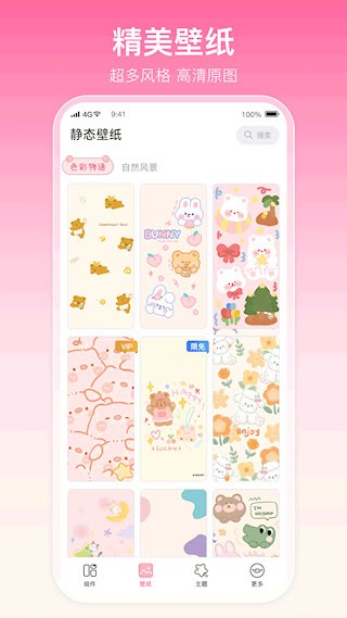 多啦壁纸APP1