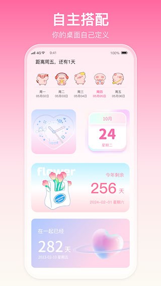 多啦壁纸APP4