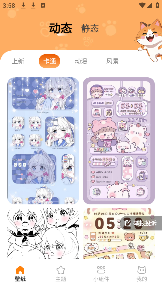 西西壁纸app截图3