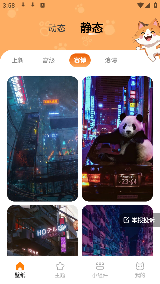 西西壁纸app截图2