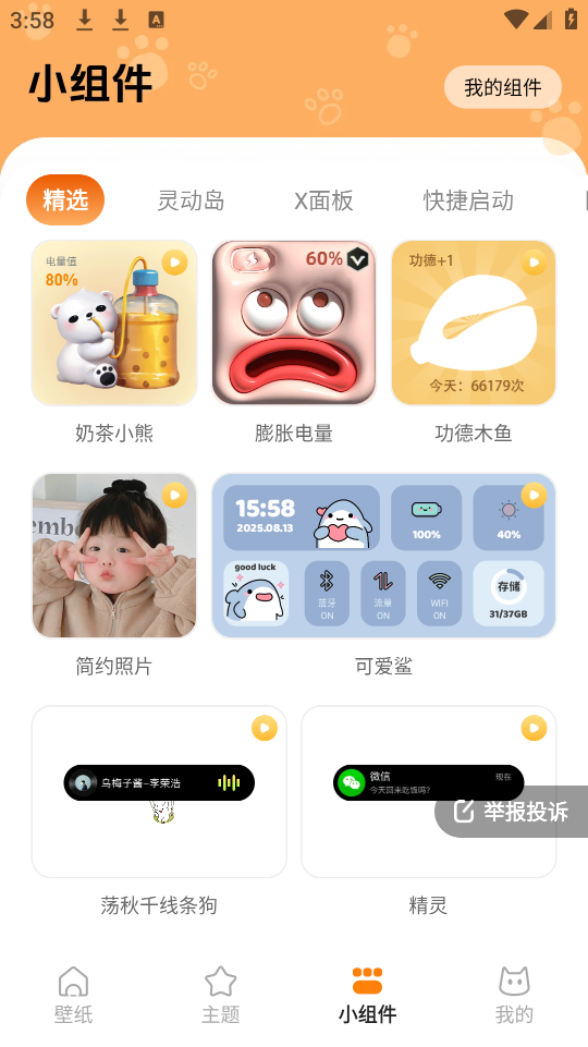 西西壁纸app截图1