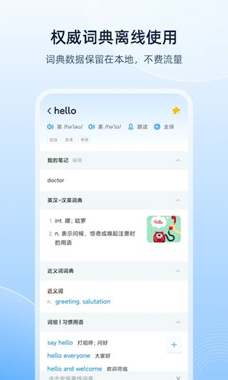 欧路词典手机版5