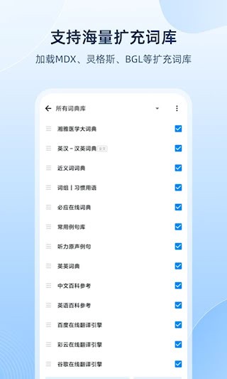 欧路词典手机版4