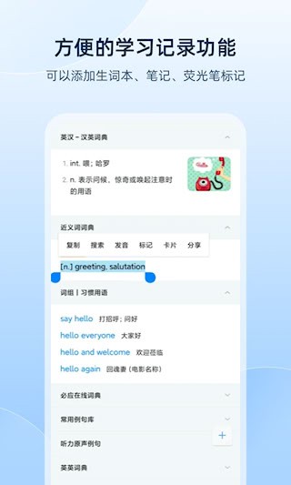 欧路词典手机版2