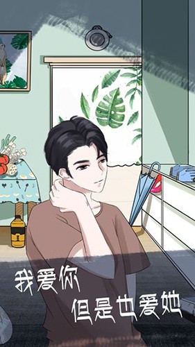 我和我的二十个渣男男友2免费版截图3