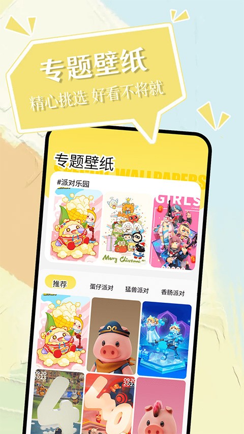 小精灵美化壁纸app2