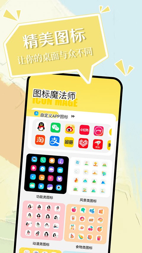 小精灵美化壁纸app3