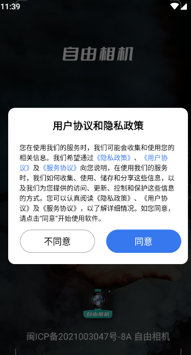自由相机app截图1