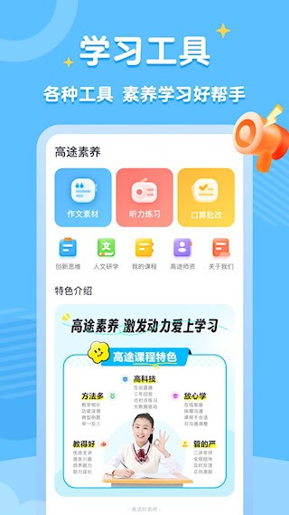 高途素养1