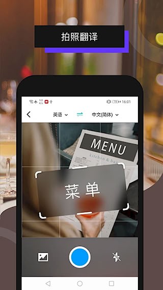 全能翻译机app3