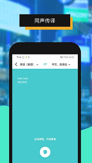 全能翻译机app1
