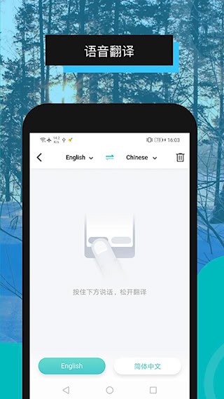 全能翻译机app2