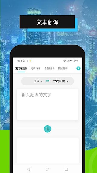 全能翻译机app4