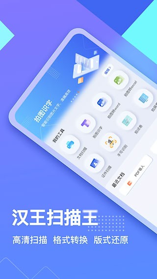 汉王扫描王app截图1