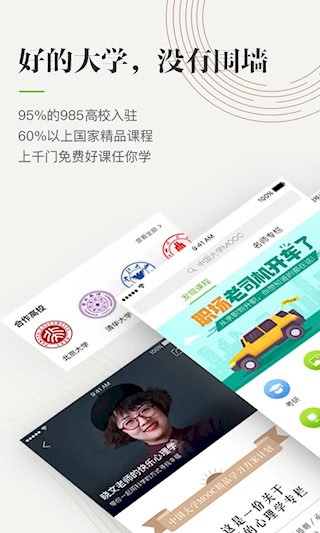 中国大学MOOC2