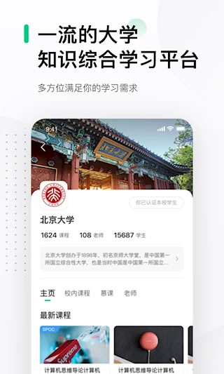 中国大学MOOC3