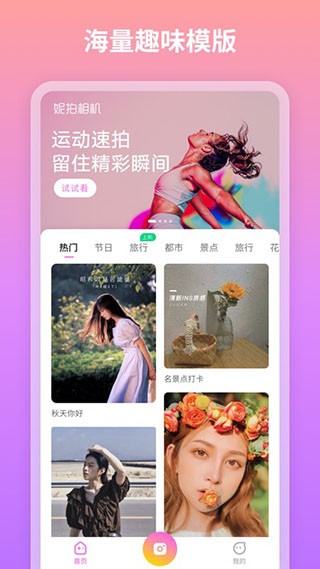 妮拍相机app截图4
