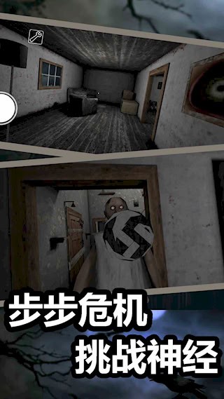 恐怖奶奶7截图1