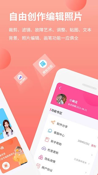 拼图抠图王app4