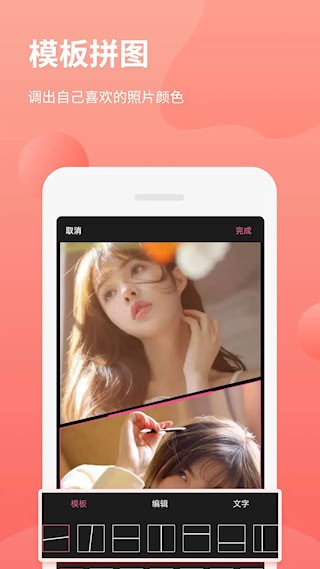 拼图抠图王app3