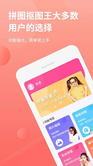 拼图抠图王app5