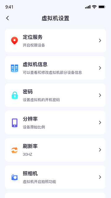 密盒虚拟机app1