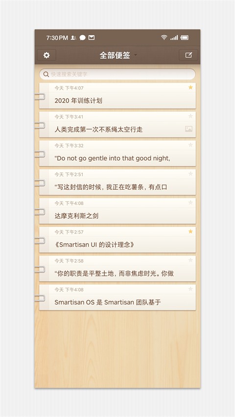 锤子便签app截图1