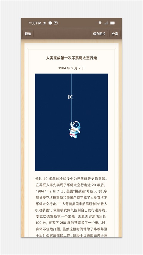 锤子便签app截图2
