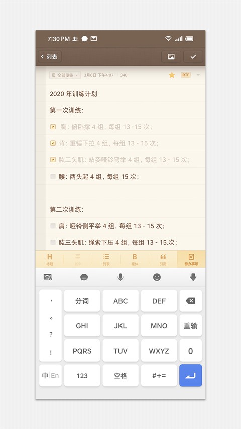 锤子便签app截图3