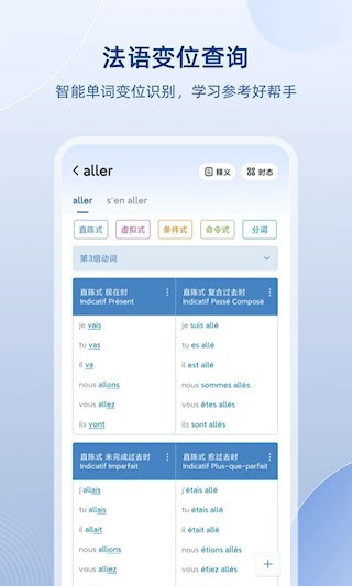 法语助手app5