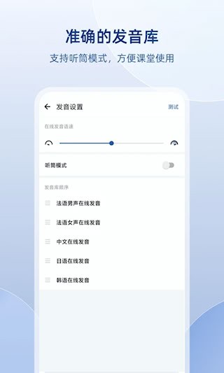 法语助手app1