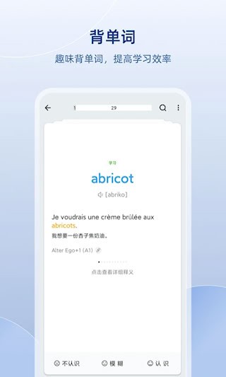 法语助手app2