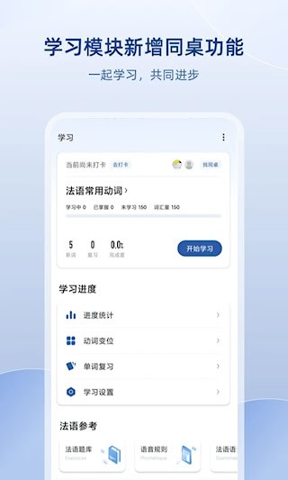 法语助手app3