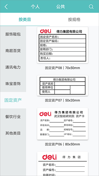得力标签打印app1