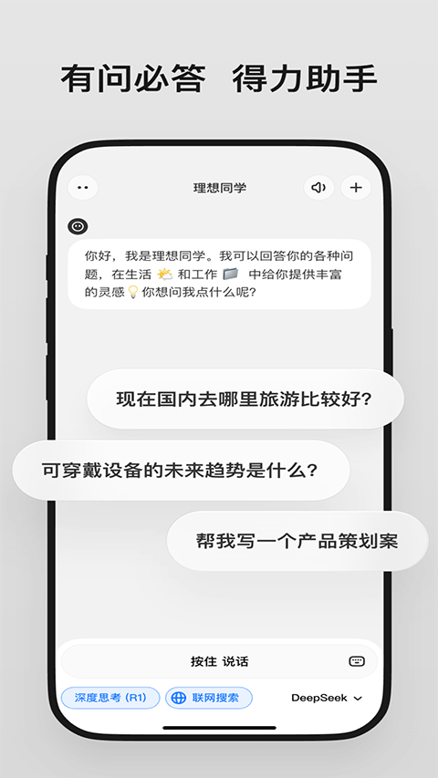 理想同学app1