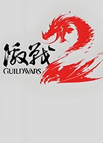 激战2电脑版（激战2电脑版官网）