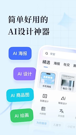 创客贴设计app 