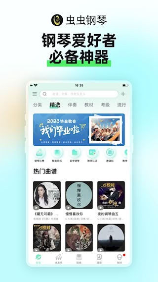 虫虫钢琴2