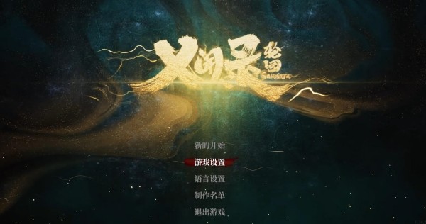 乂闻录轮回(Echoes of Yi: Samsara)截图1