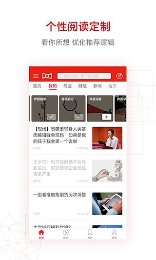 界面新闻app1