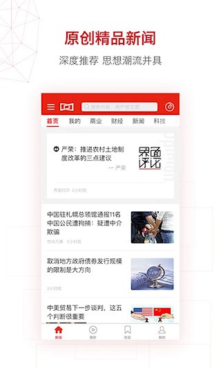 界面新闻app2