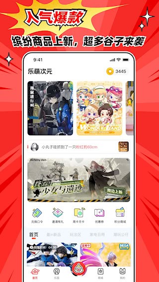 乐萌次元 