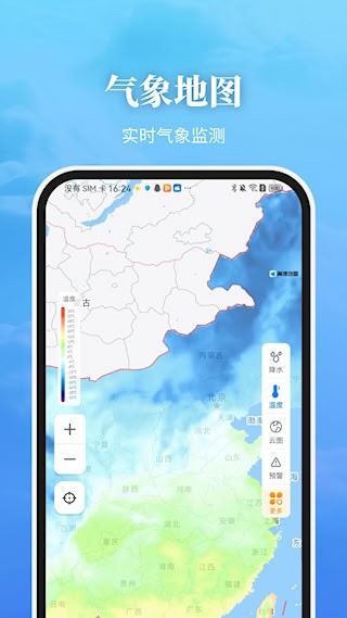 最美天气2