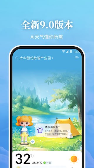最美天气5