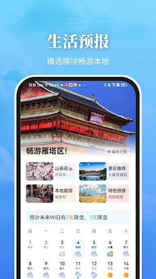 最美天气3