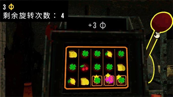 幸运深渊（CloverPit）完整版3